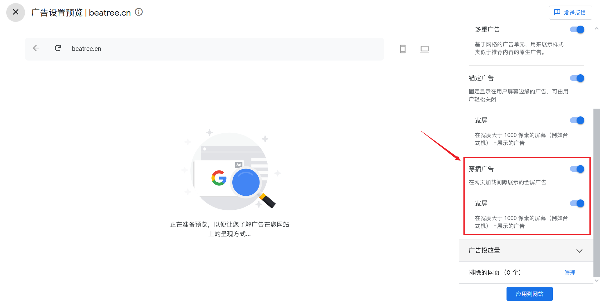 怎么关闭 Google AdSense 跳转页和穿插广告？