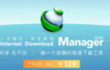 IDM ( Internet Download Manager)  6.31.2 免注册授权版